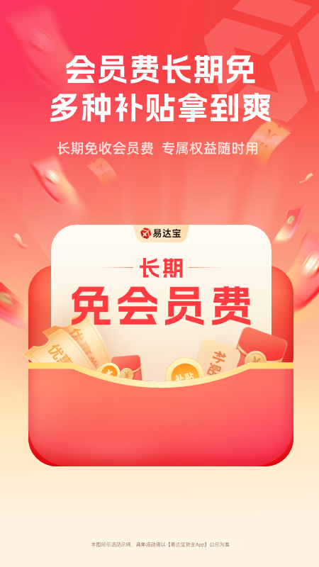 易达宝货主 截图 1