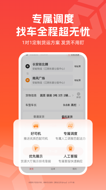 易达宝货主 截图 3