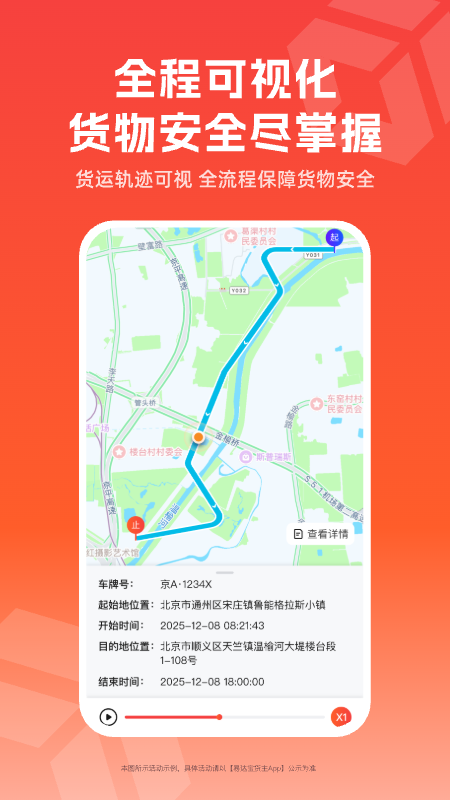 易达宝货主 截图 4