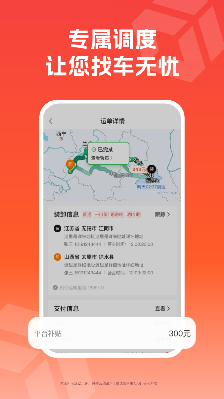易达宝货主 截图 5