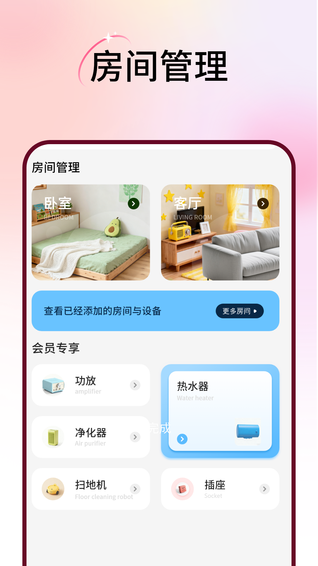 远程遥控开空调大师 截图 3