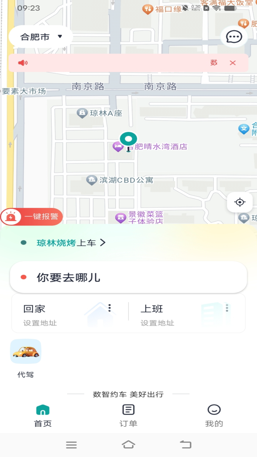 数智约车 截图 1