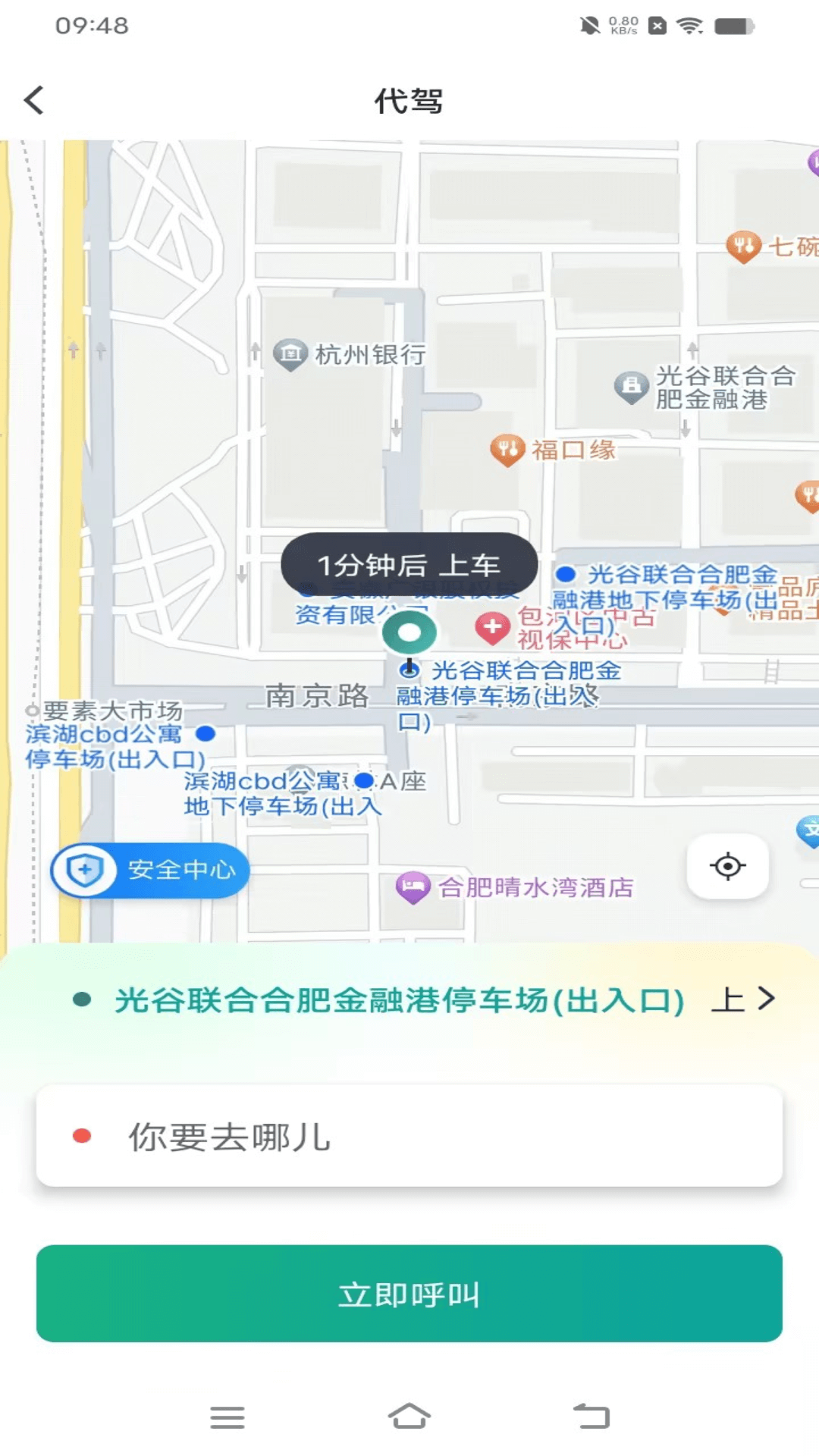 数智约车 截图 3
