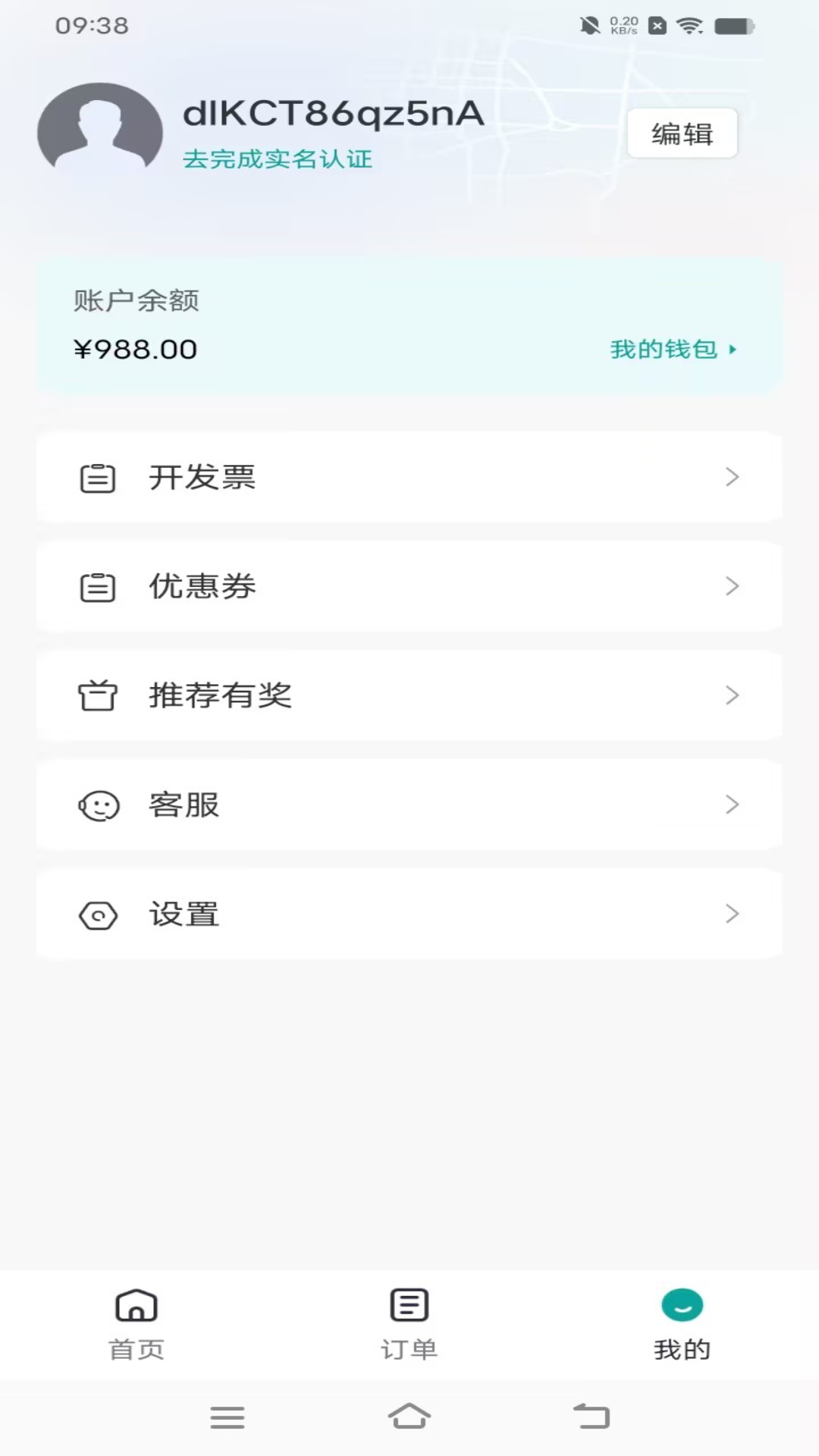 数智约车 截图 4