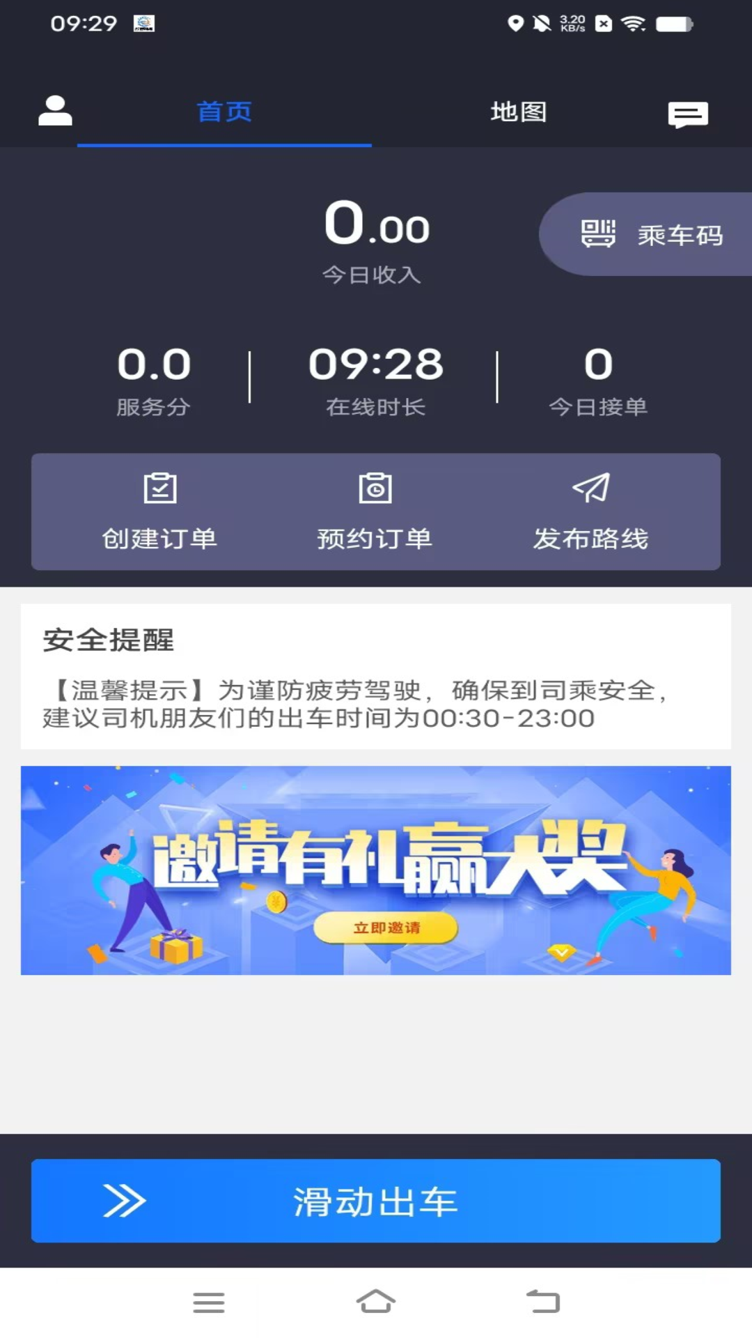 数智司机 截图 1