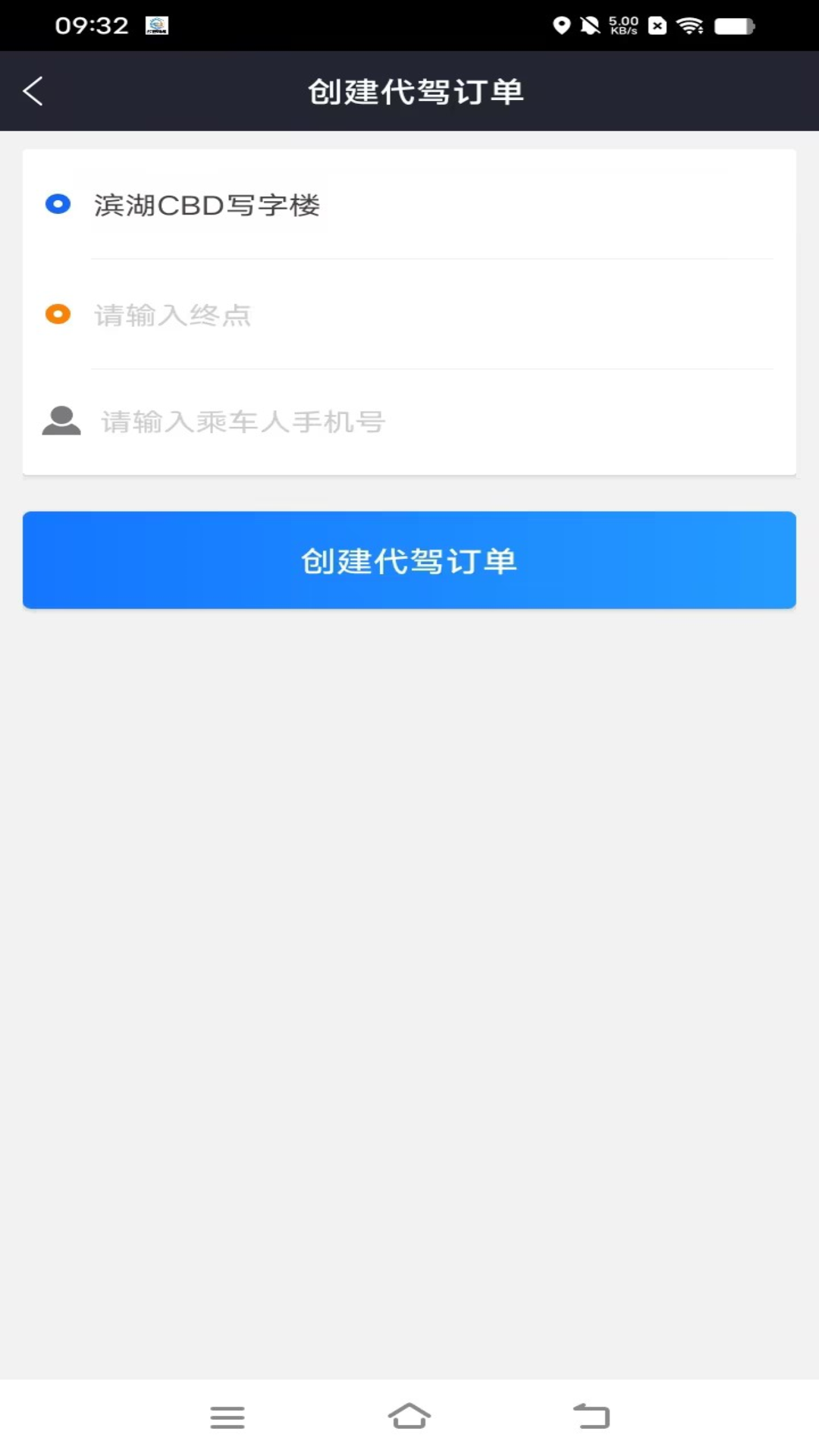 数智司机 截图 2