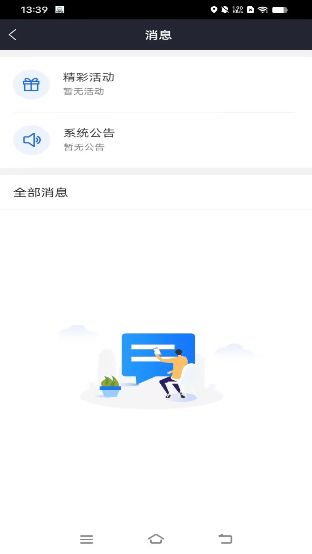 数智司机 截图 4