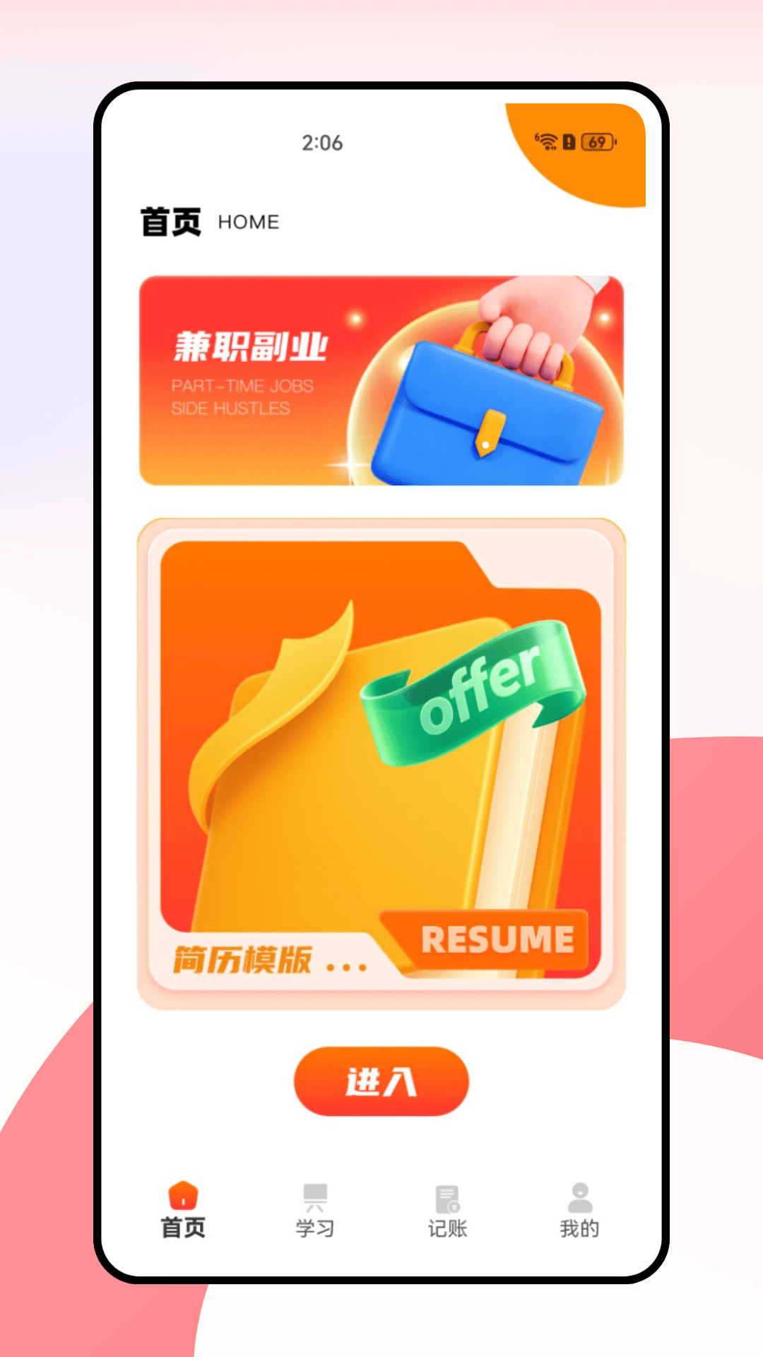 兼职123 截图 1