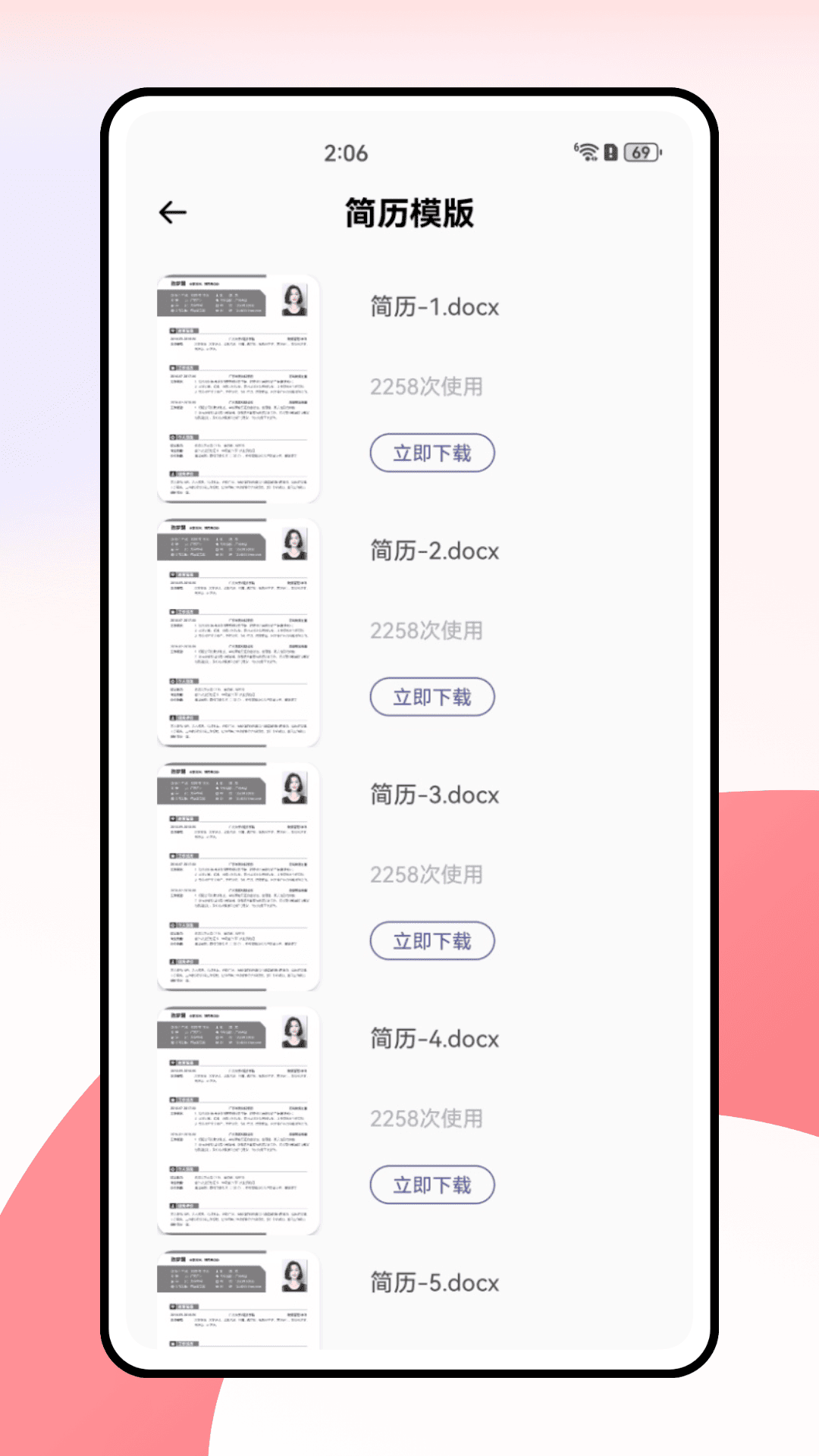 兼职123 截图 4