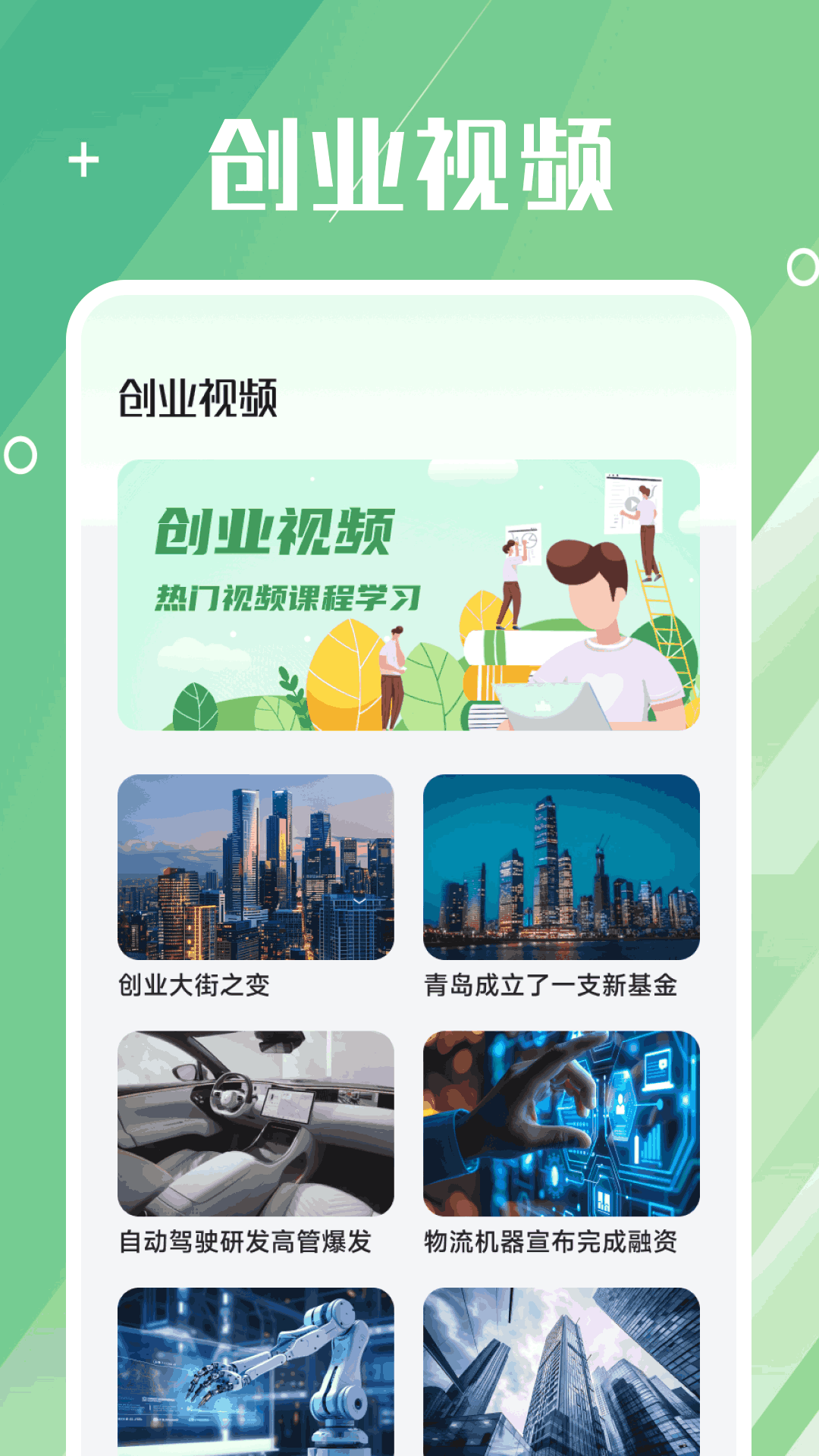创业资讯天下 截图 1
