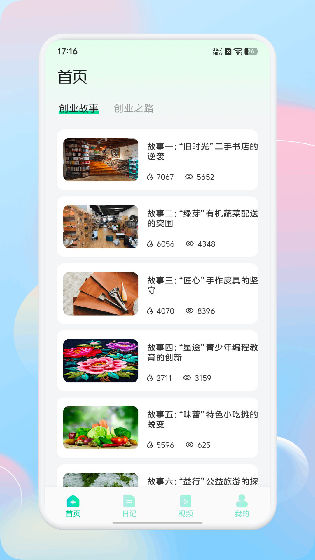 创业资讯天下 截图 3