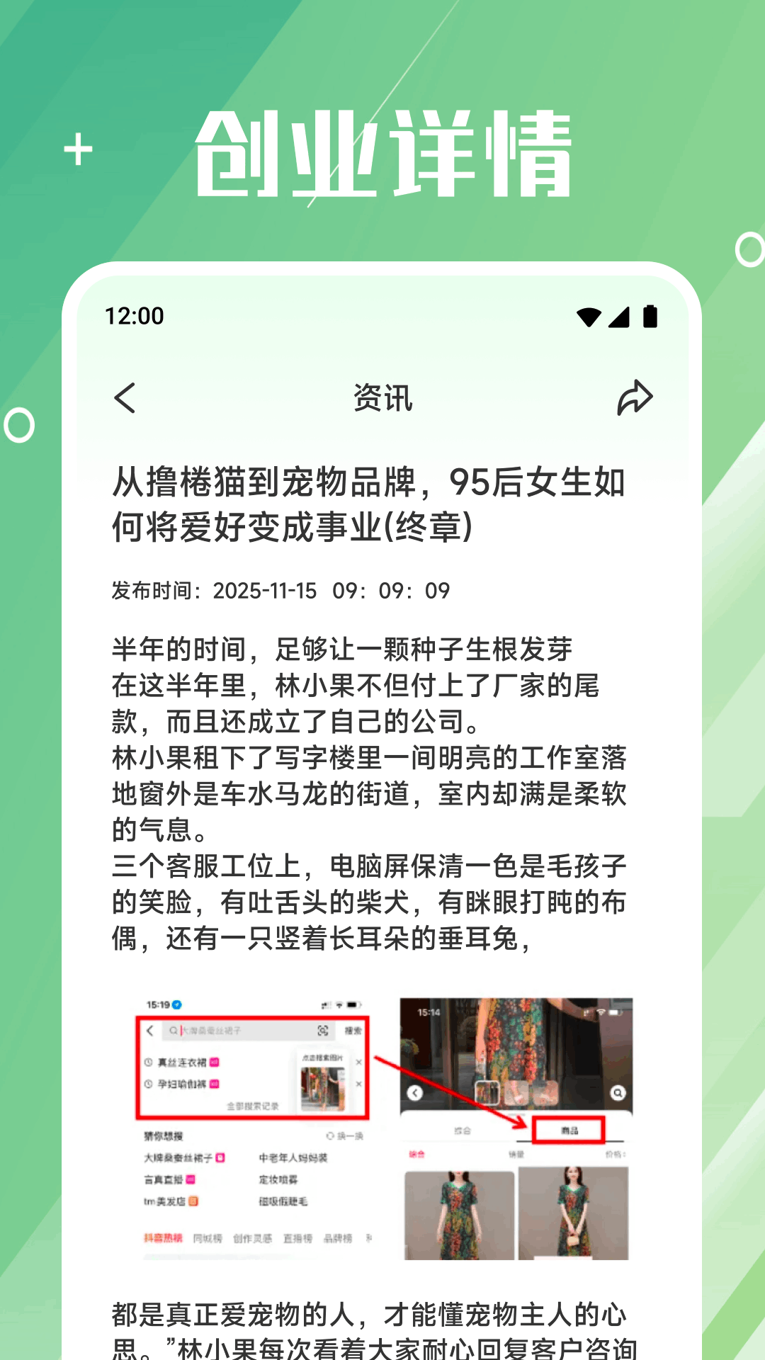 创业资讯天下 截图 4