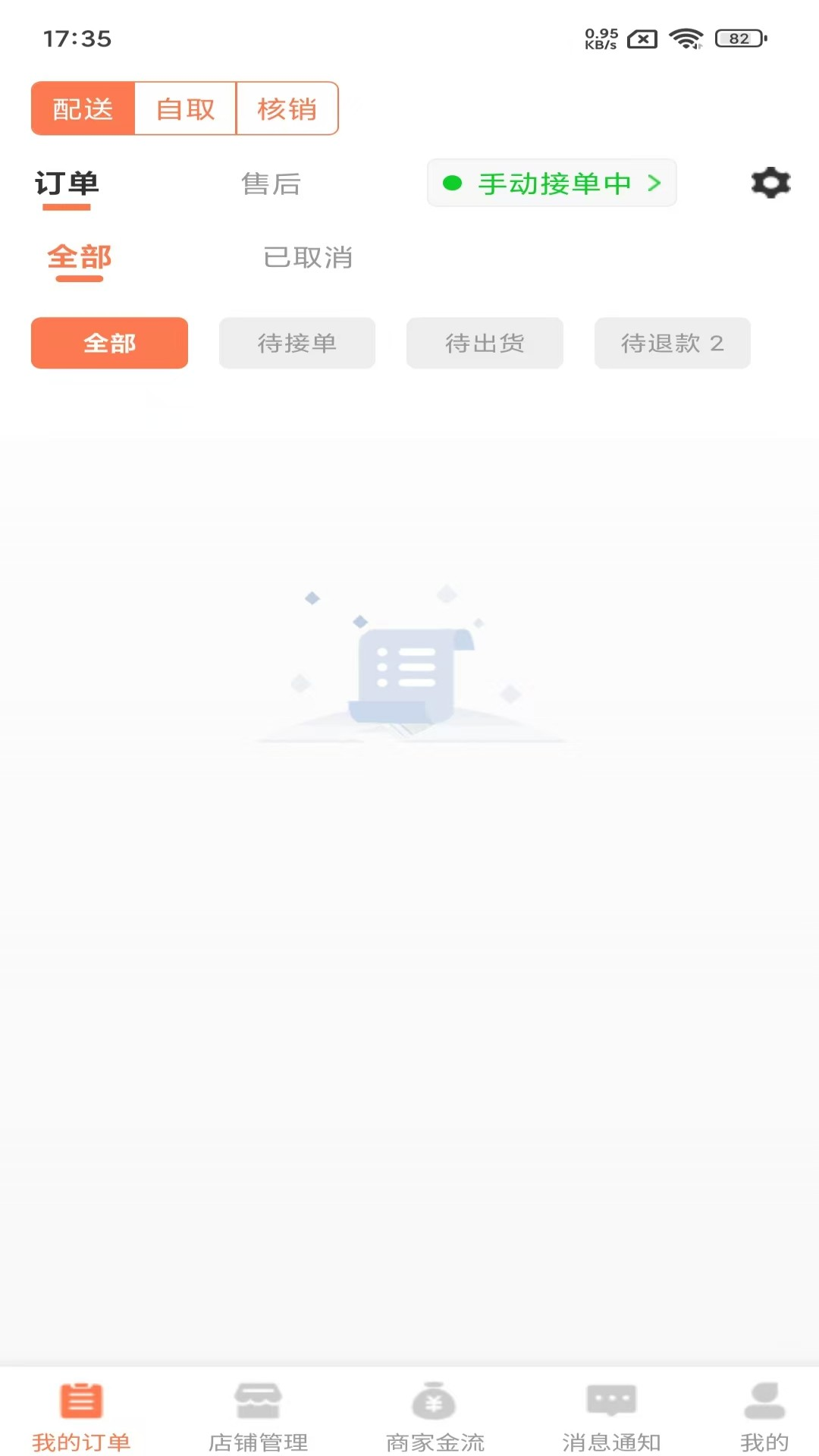 同城海宝商家 截图 1