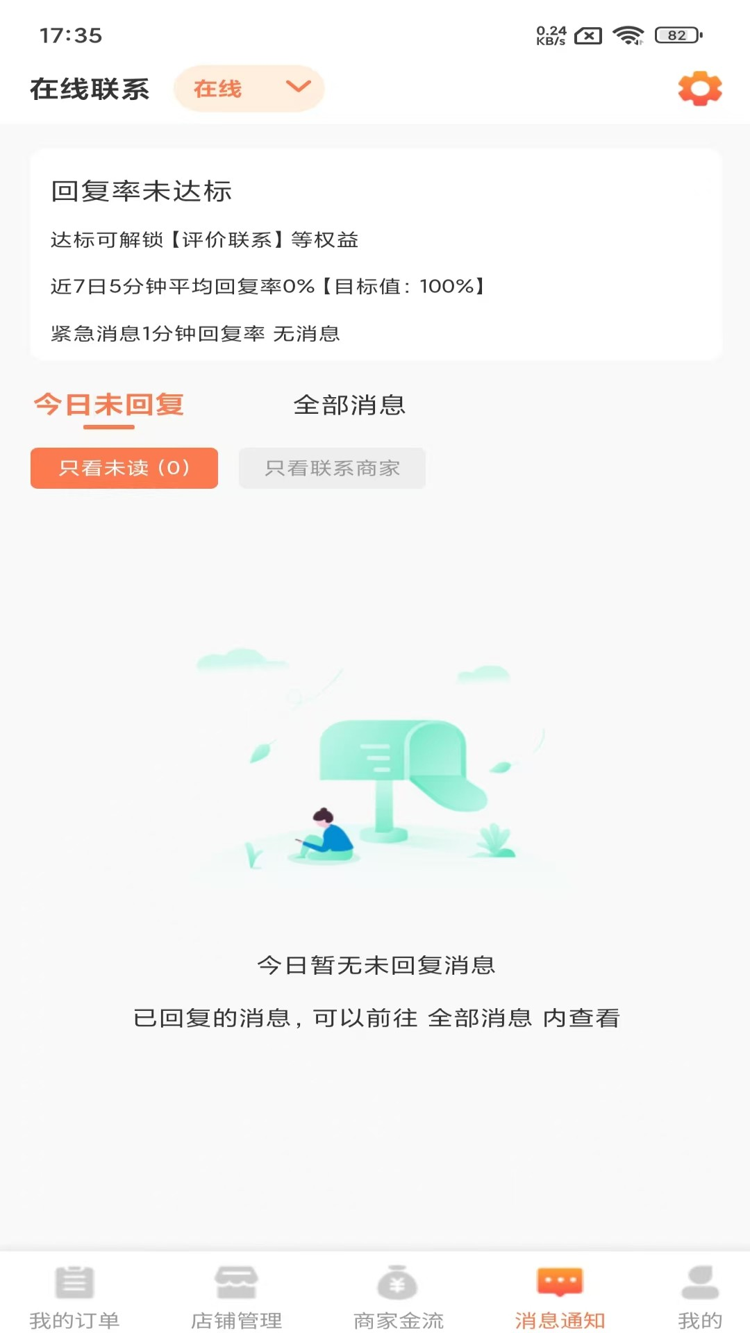 同城海宝商家 截图 3