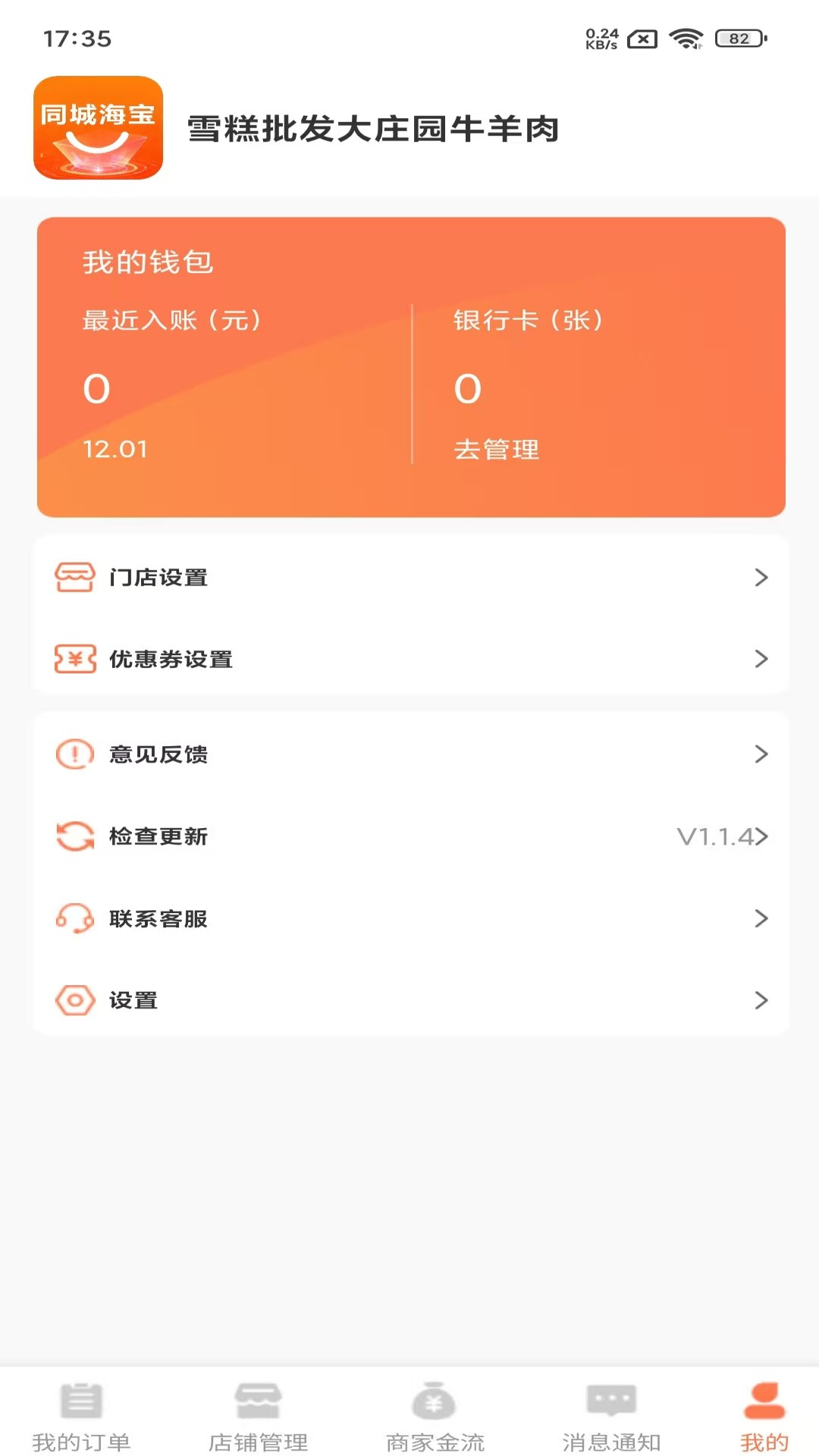 同城海宝商家 截图 4