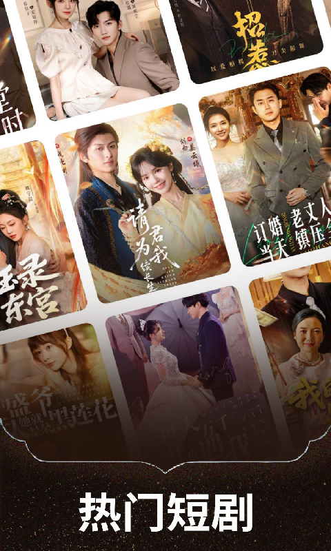 短剧免费看全集 截图 1