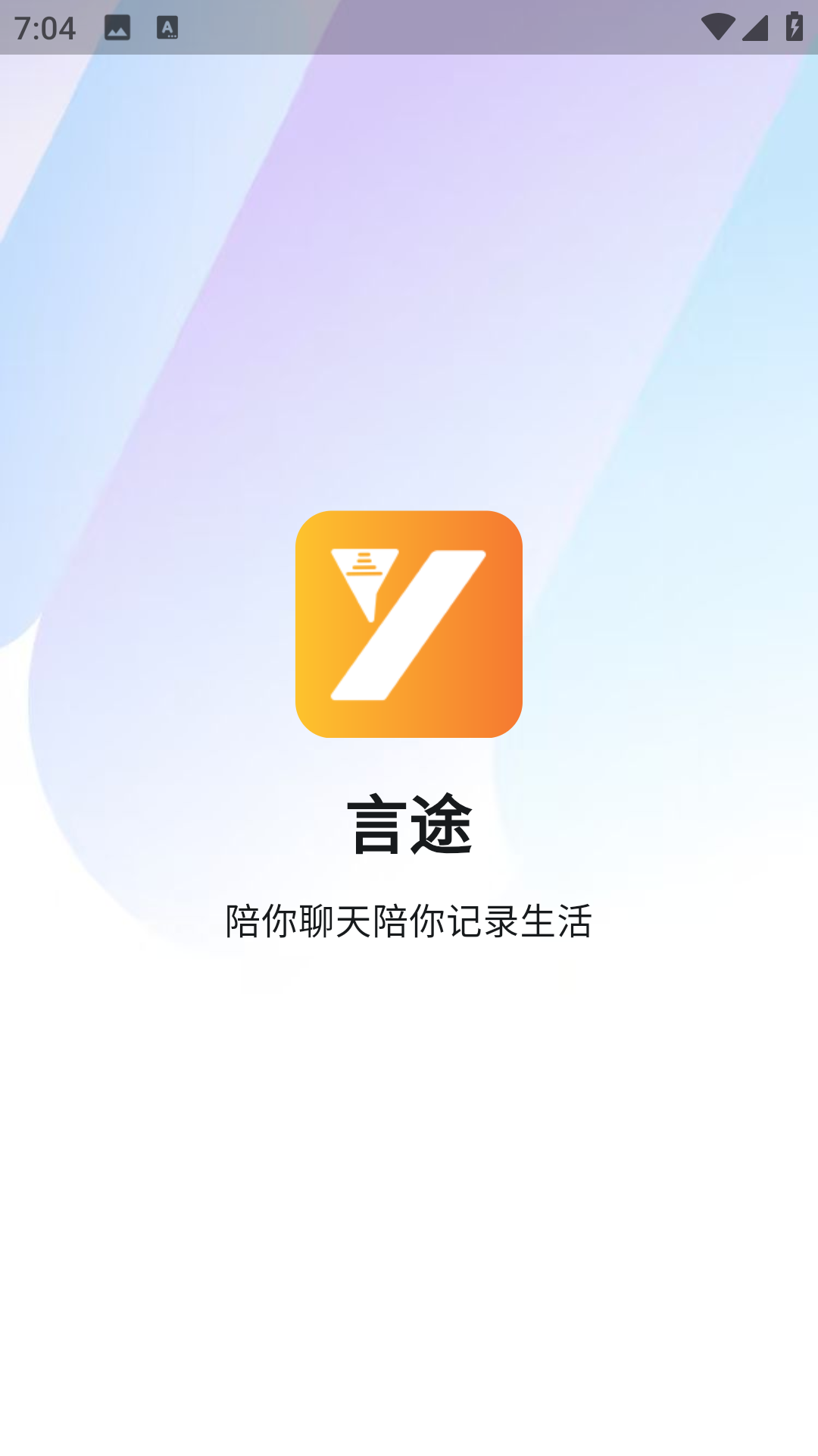言途 截图 1