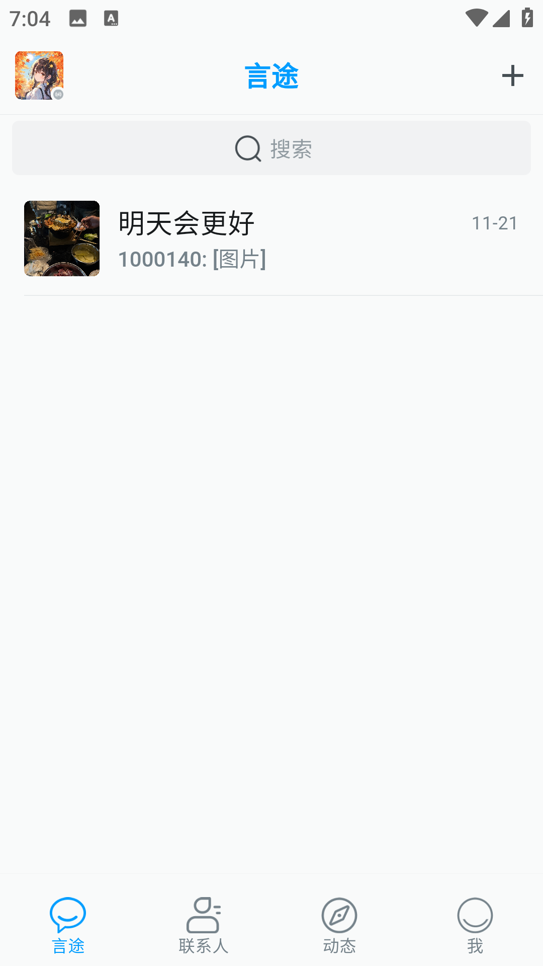 言途 截图 2