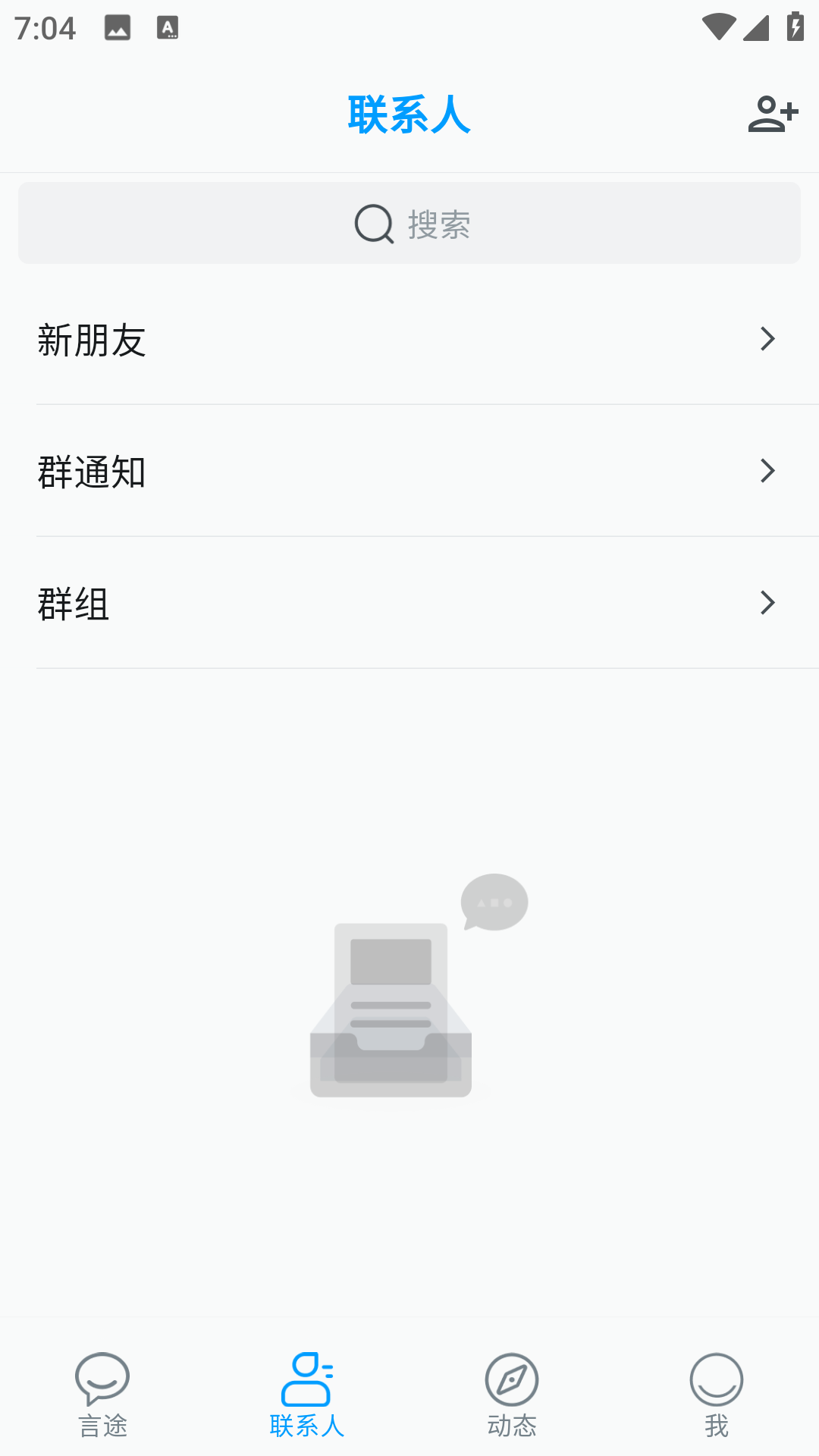 言途 截图 3
