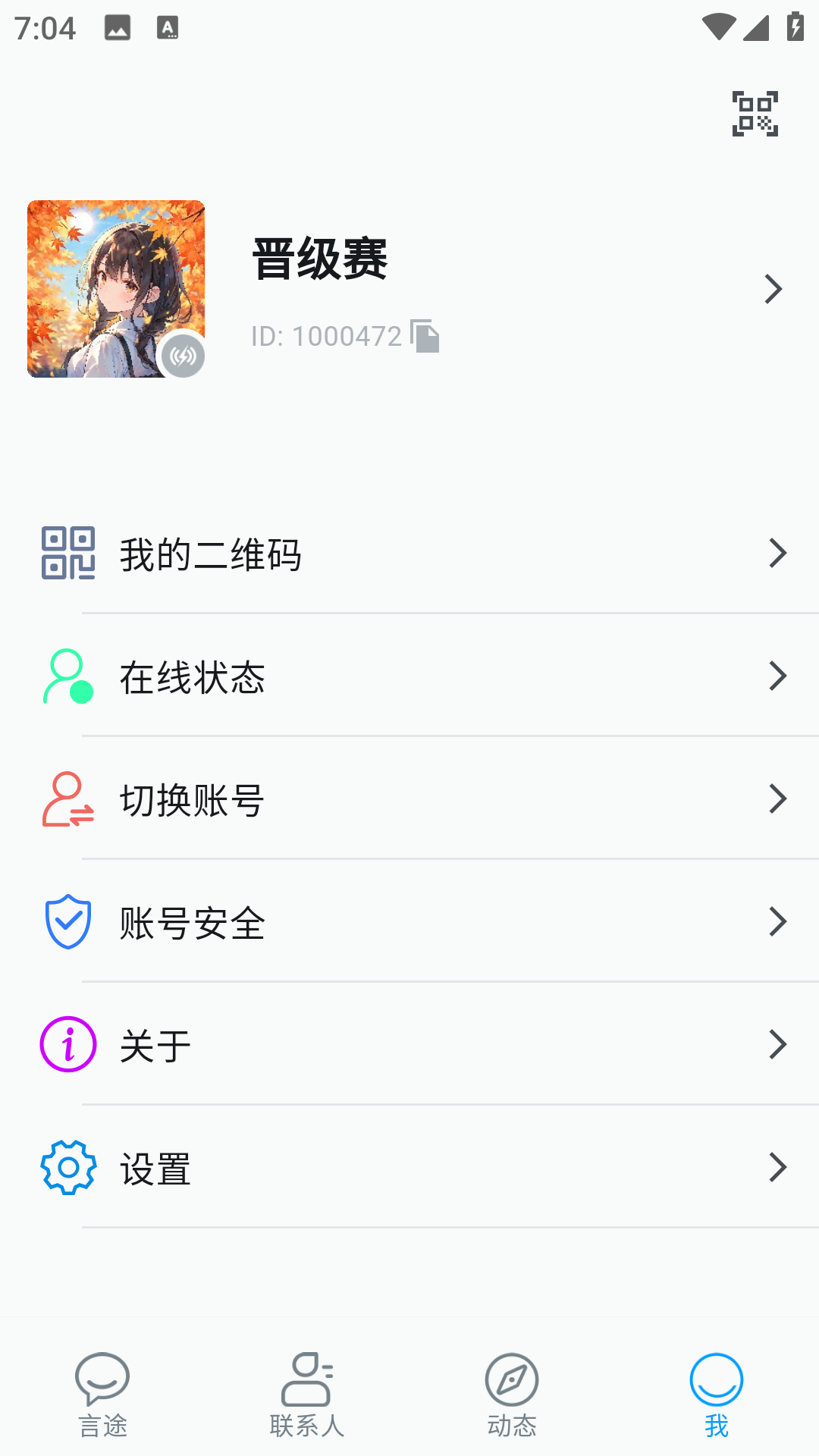 言途 截图 4