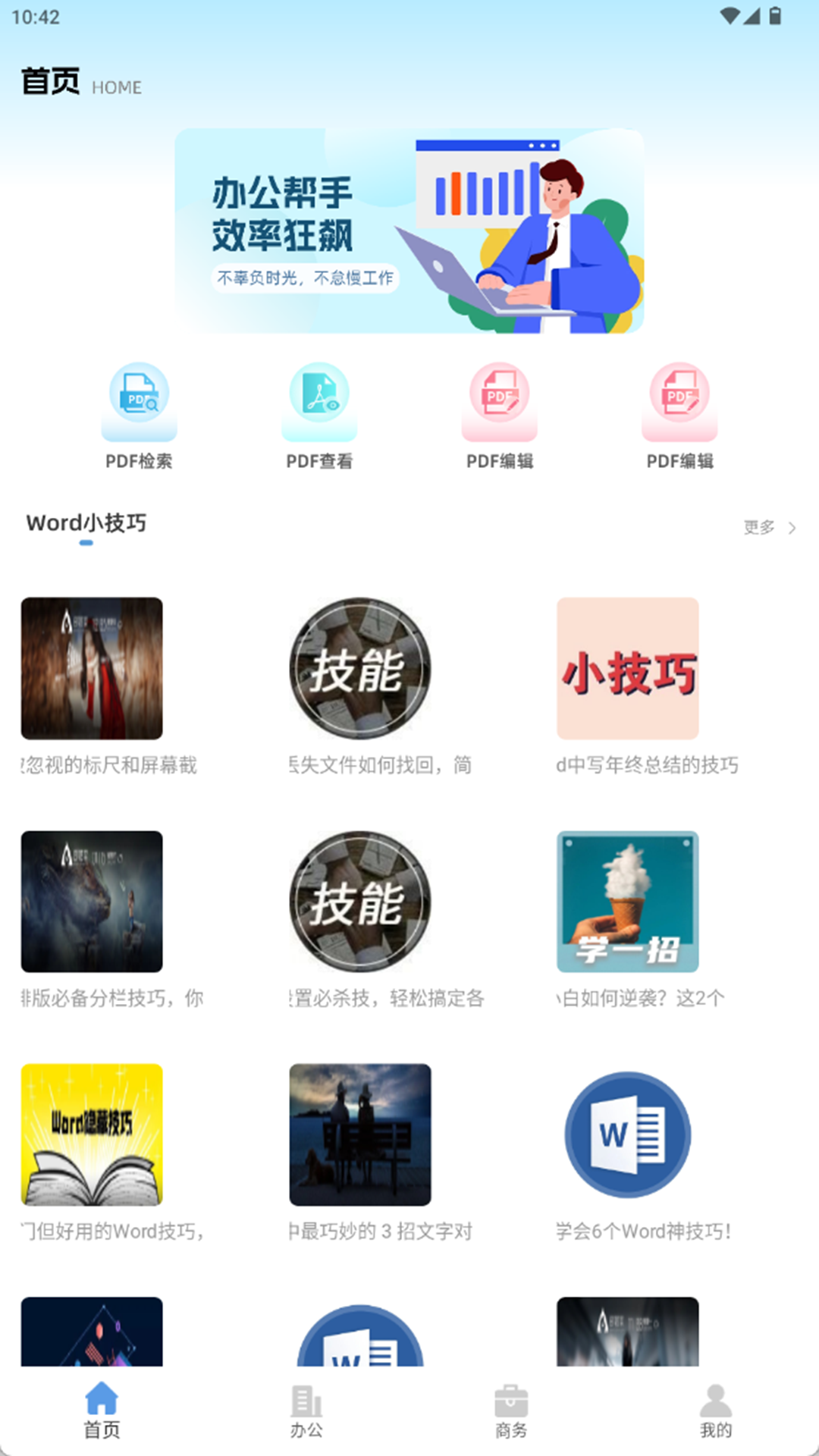 诺诺 截图 1