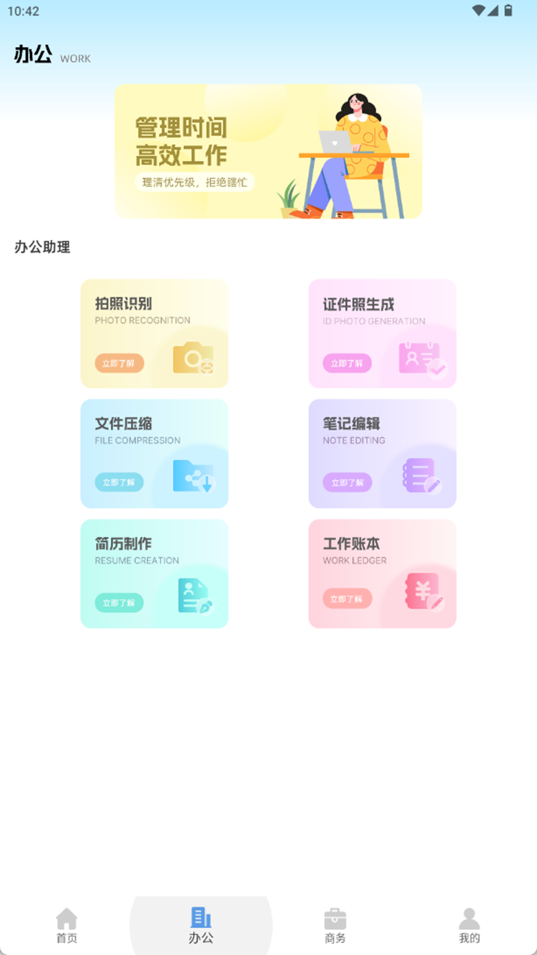 诺诺 截图 2