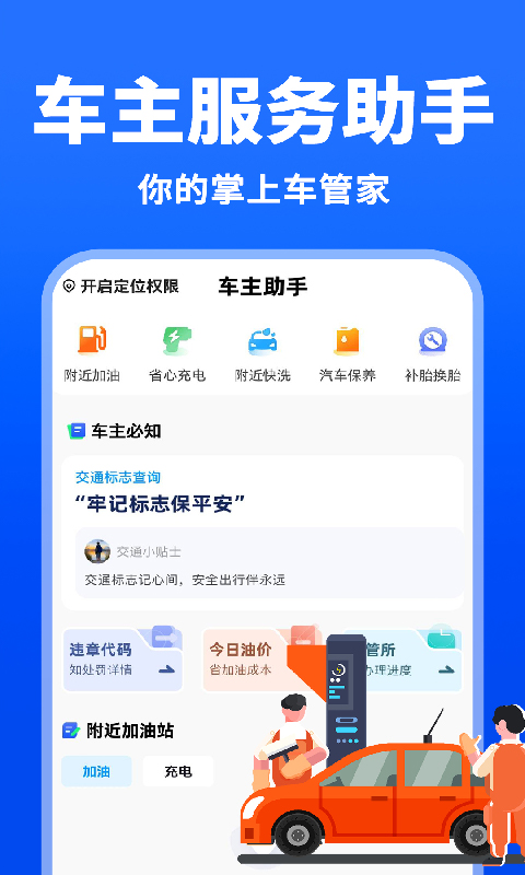 交通违规速查 截图 4