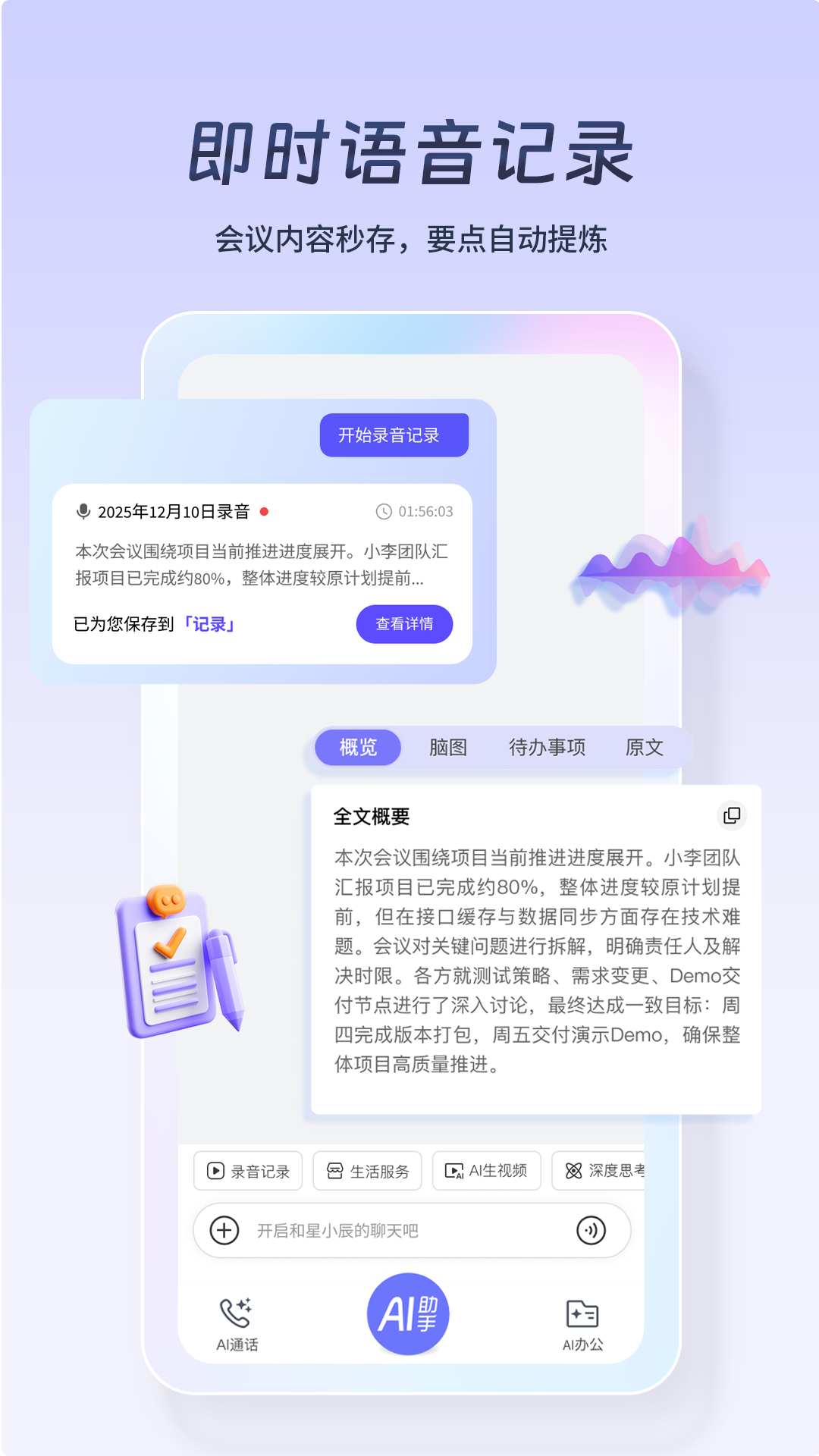 星小辰 截图 1