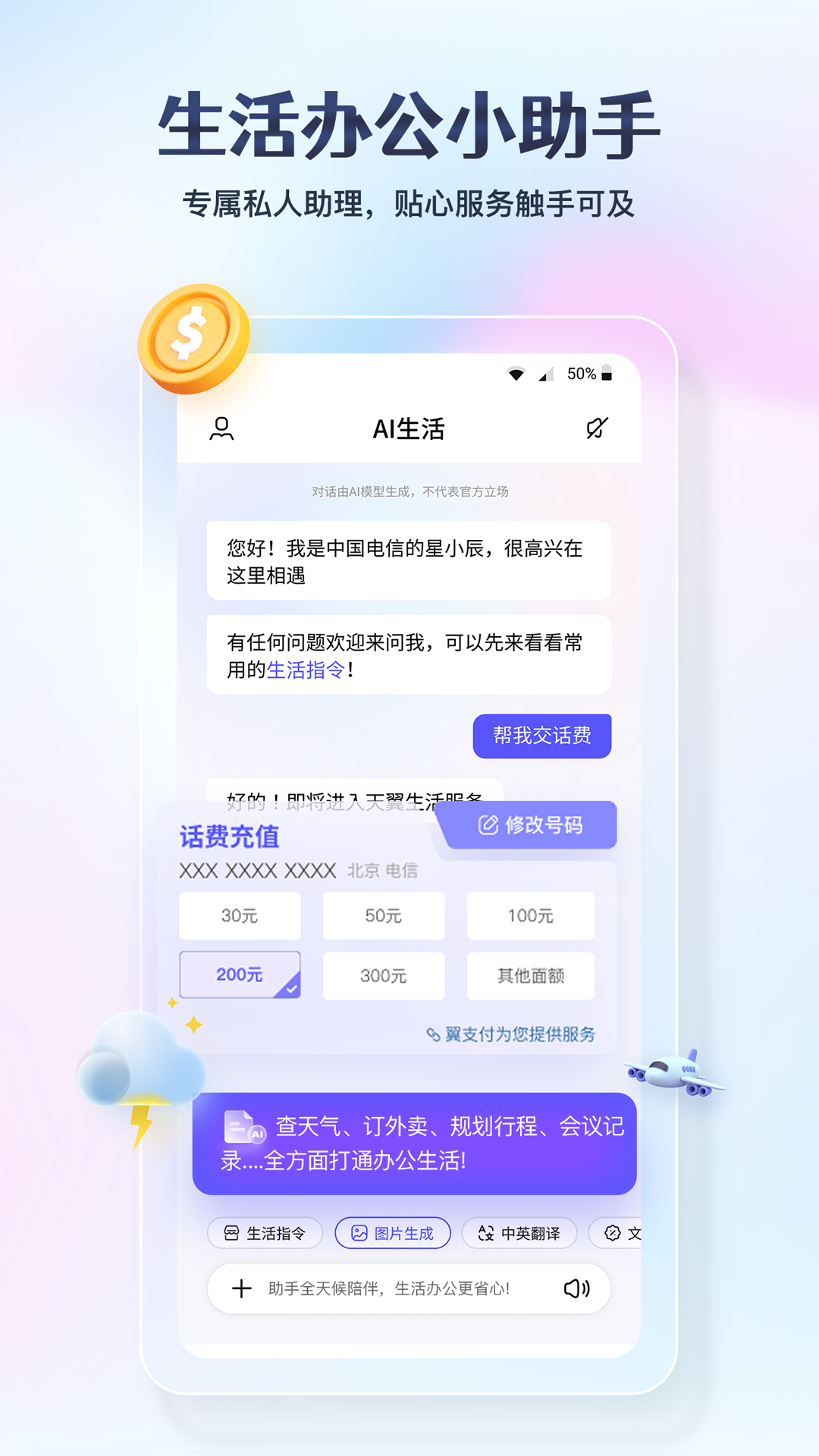 星小辰 截图 3