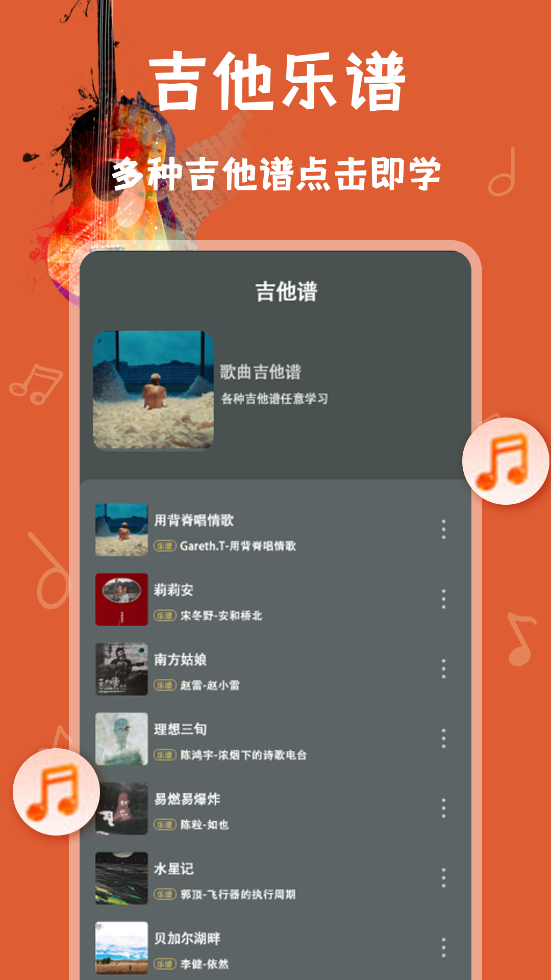 电吉他模拟器 截图 4