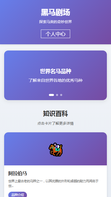 黑马剧场 截图 2