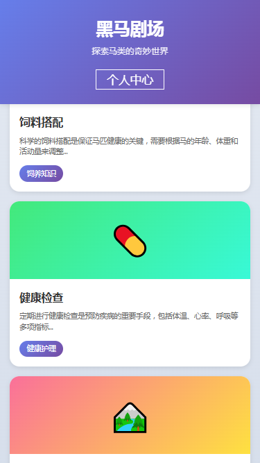 黑马剧场 截图 3