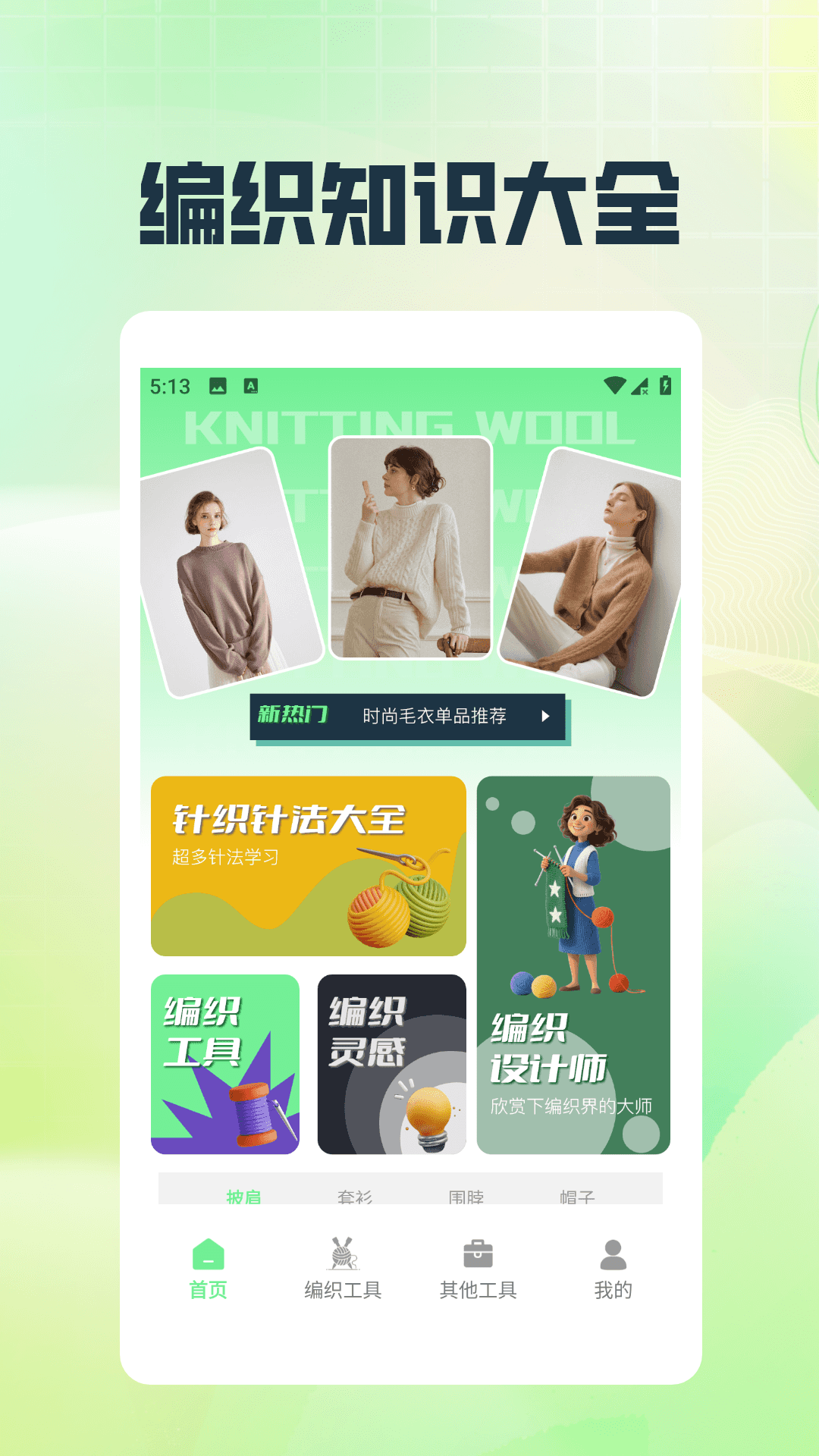 这里有毛线 截图 1