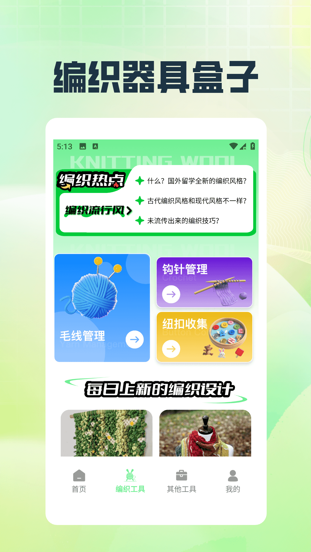 这里有毛线 截图 2