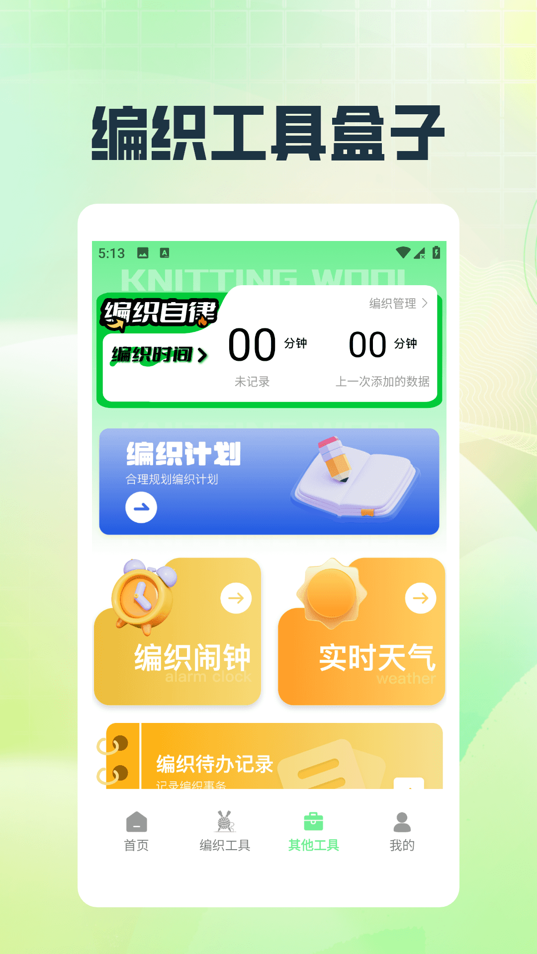 这里有毛线 截图 3