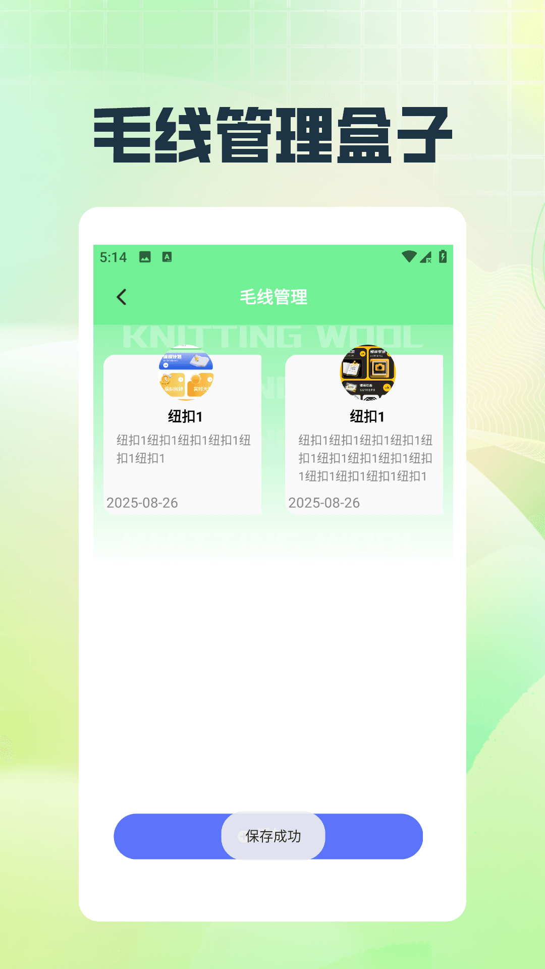 这里有毛线 截图 4