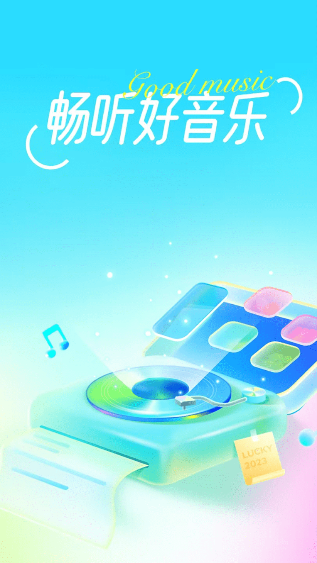 汽车畅听音乐 截图 1