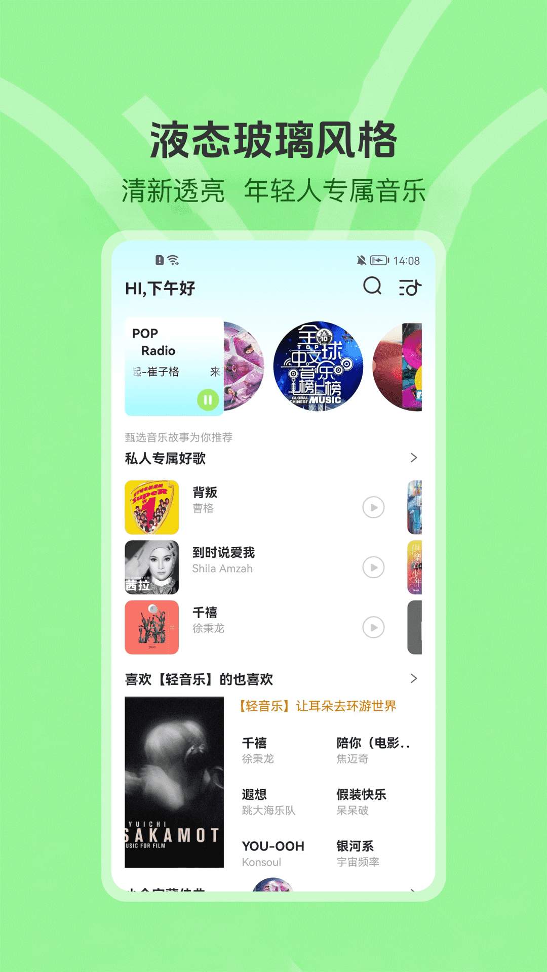 汽车畅听音乐 截图 2