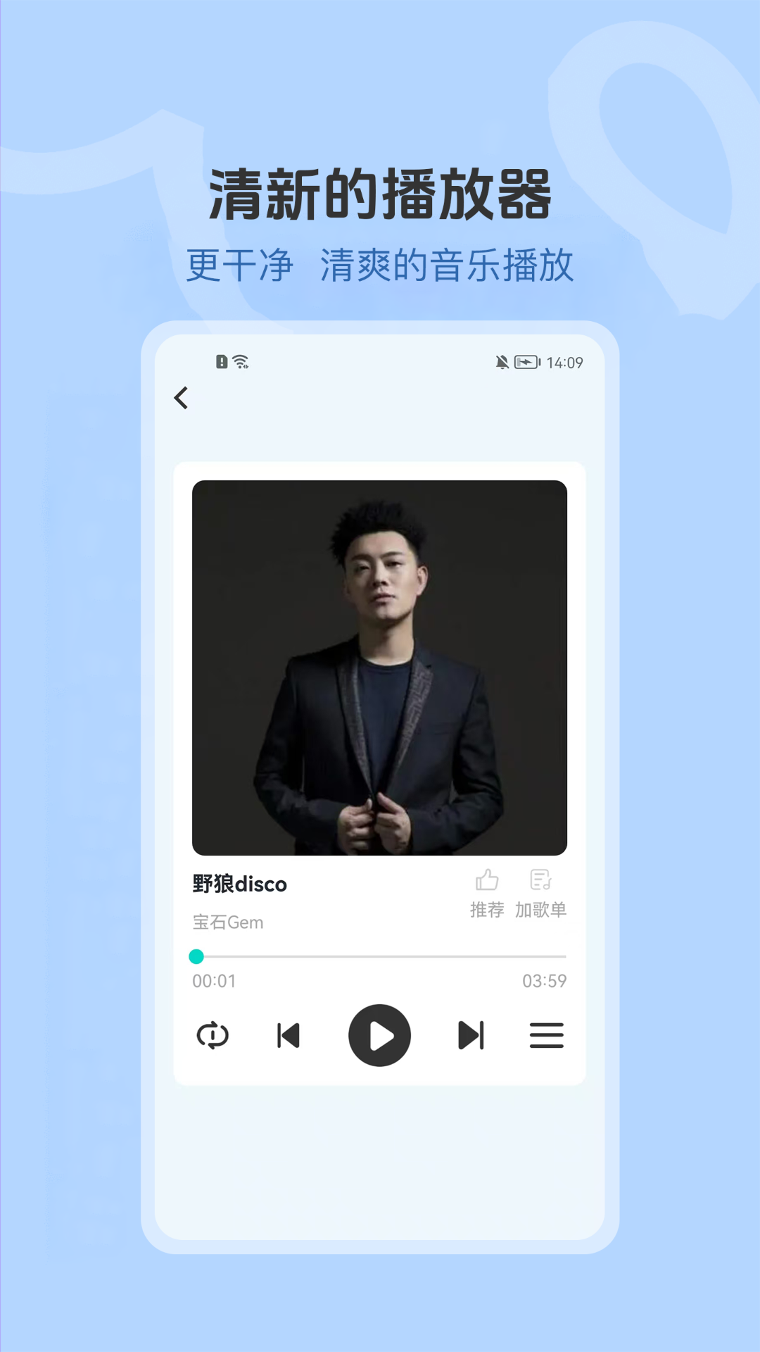 汽车畅听音乐 截图 3