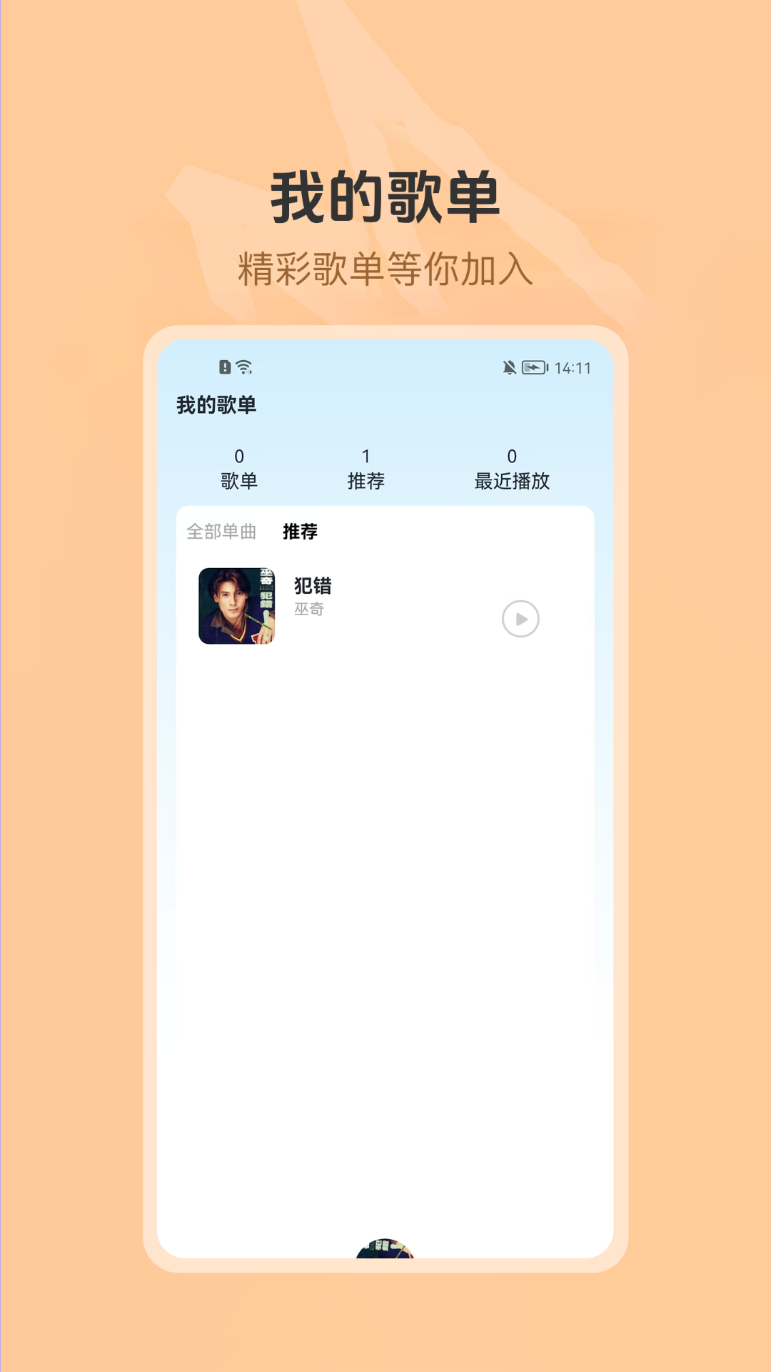 汽车畅听音乐 截图 4