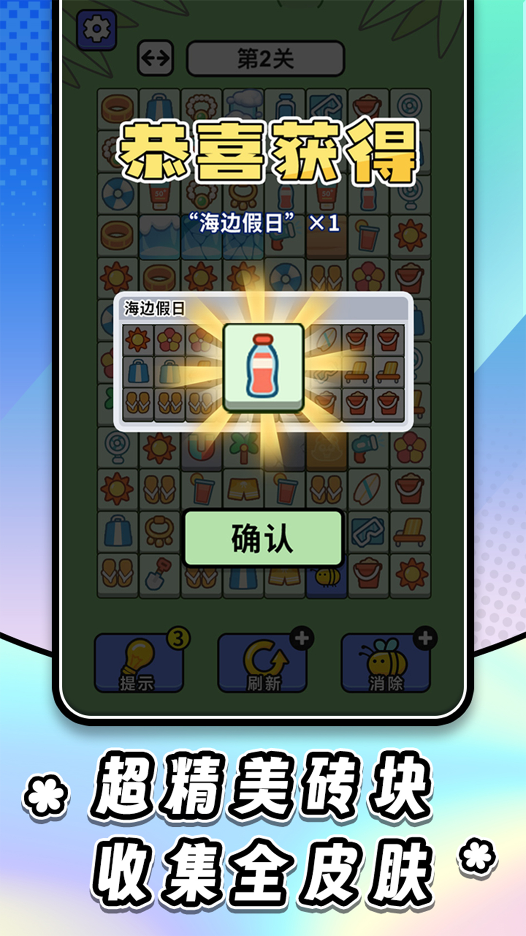 连连看达人全民消一消 截图 3