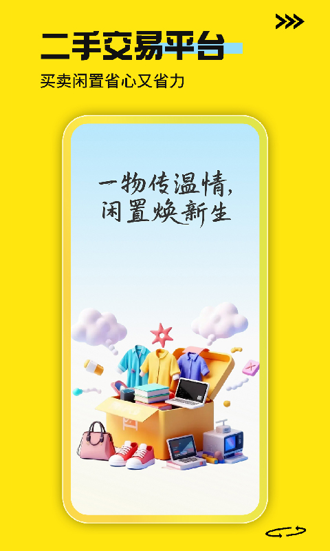 二手手机回收平台 截图 1