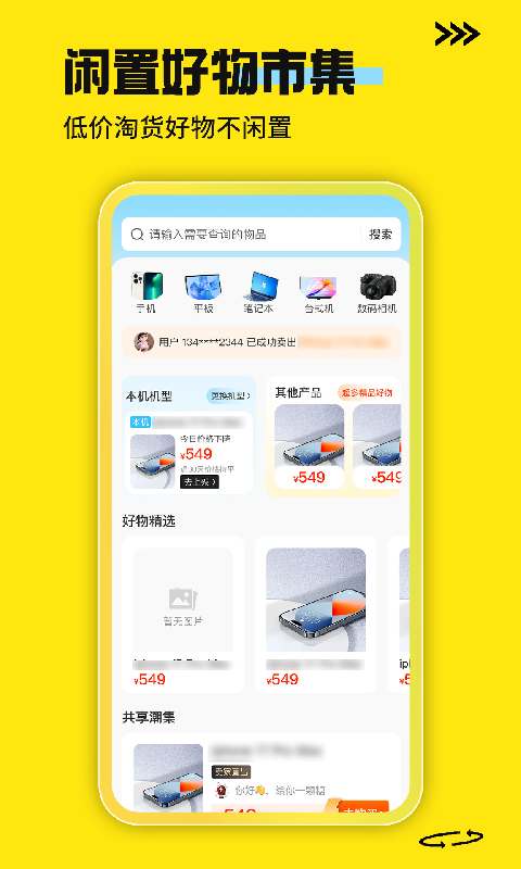二手手机回收平台 截图 2
