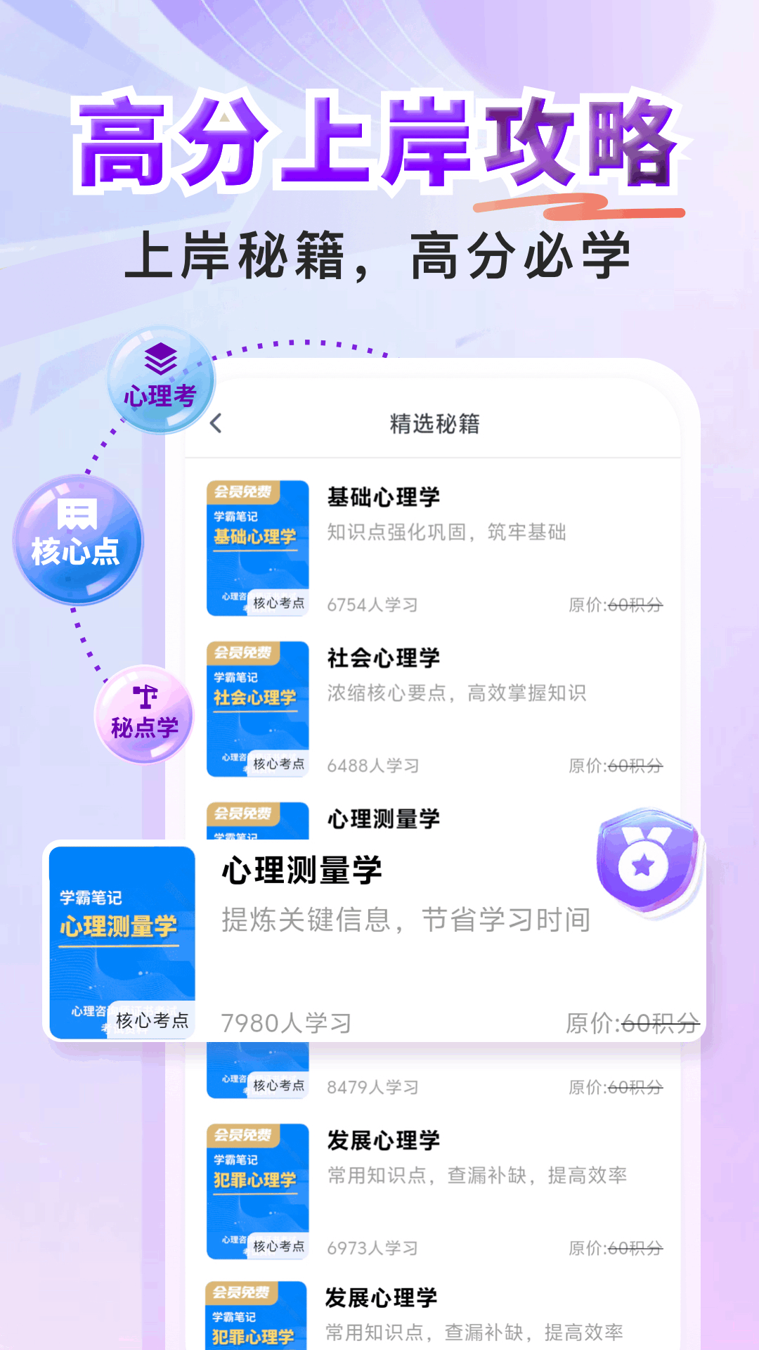 心理咨询师题库寰证 截图 5