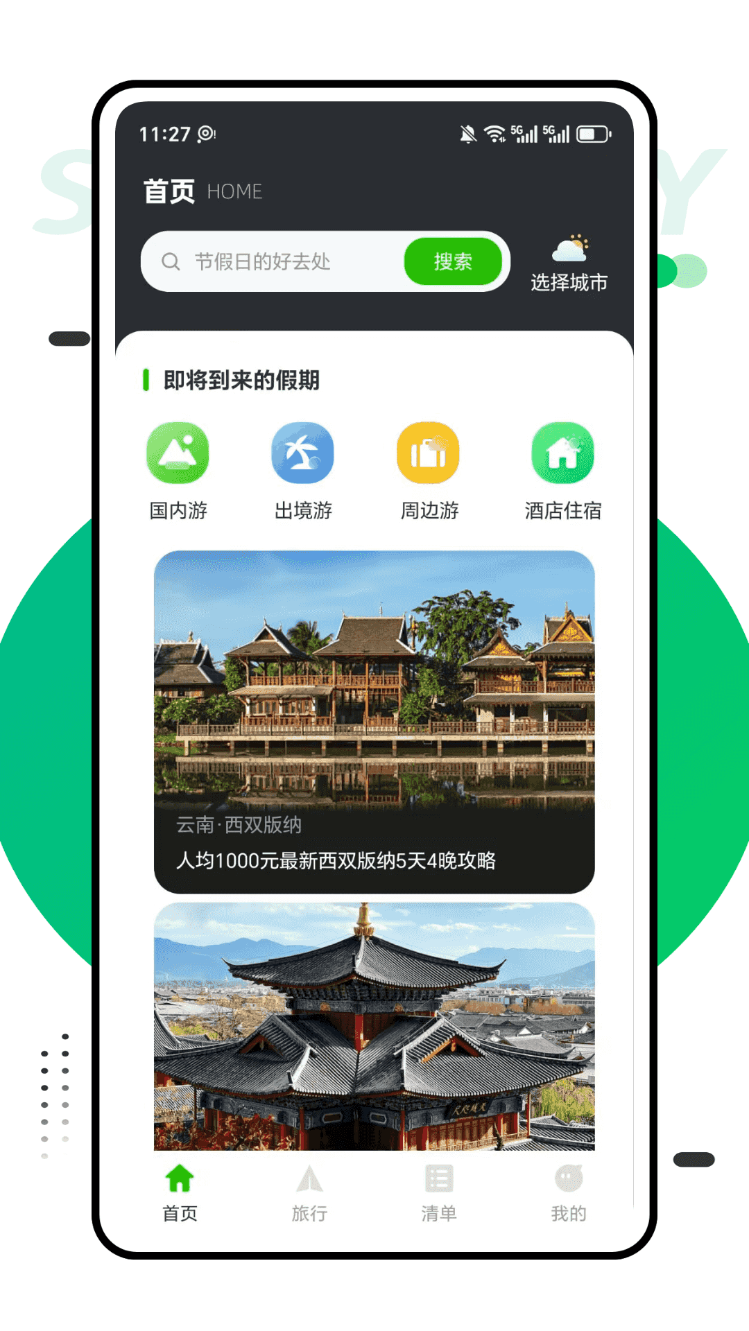 金沙旅享 截图 1
