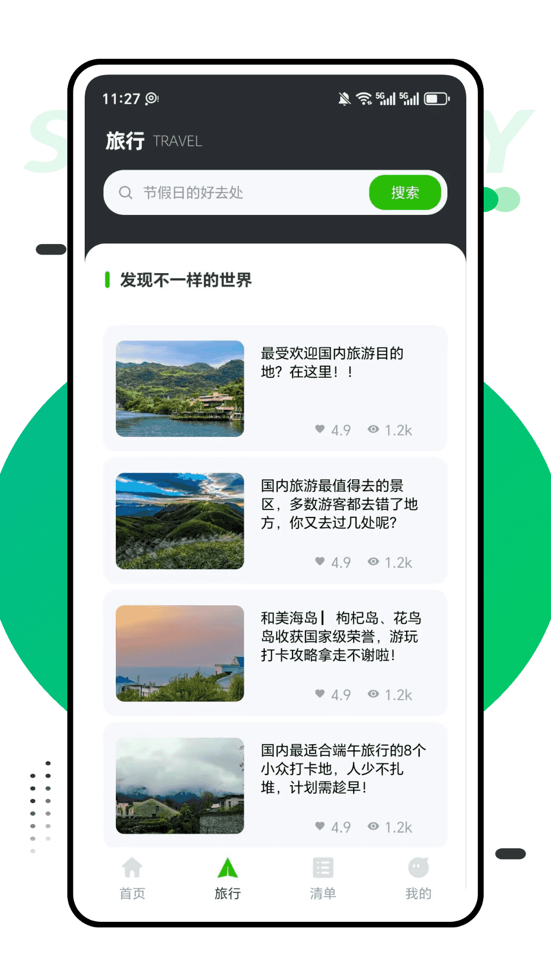 金沙旅享 截图 2