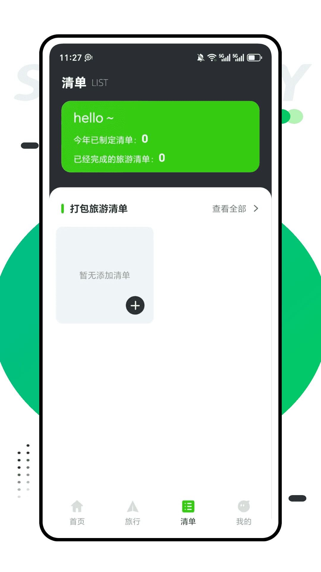 金沙旅享 截图 3