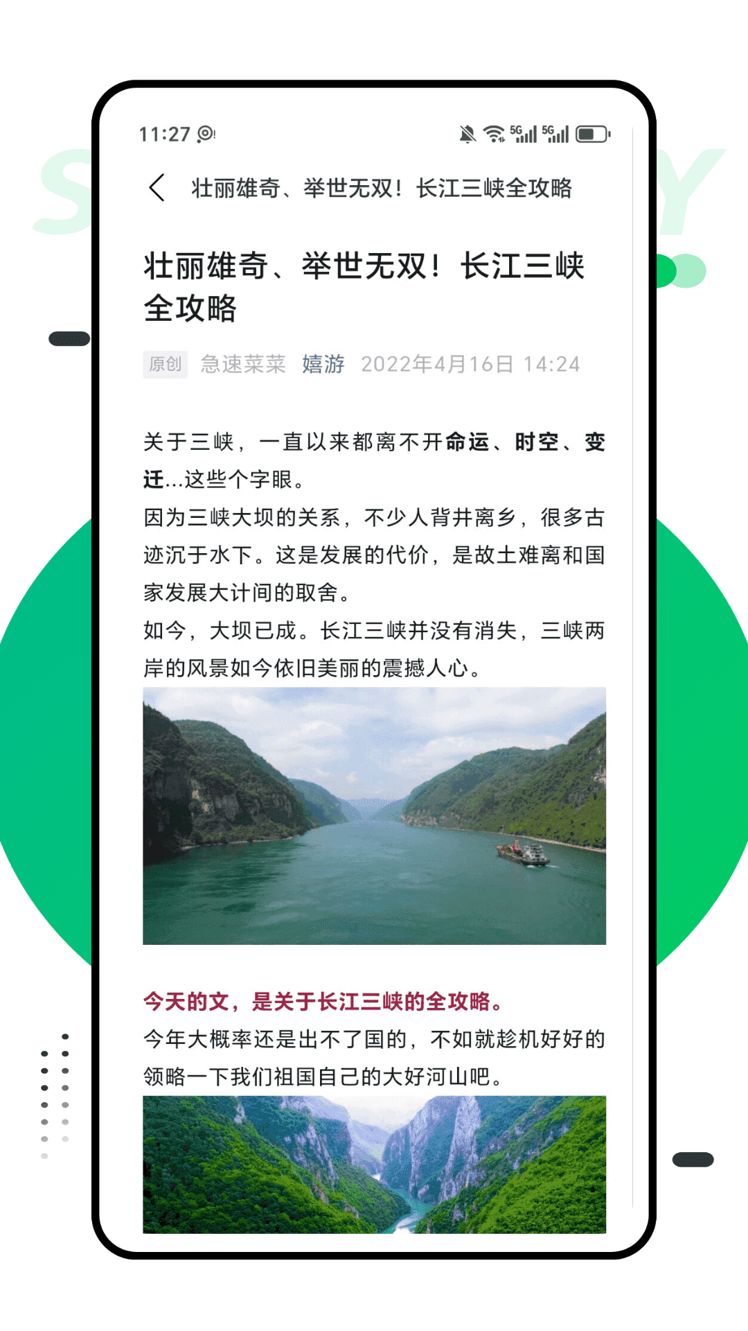金沙旅享 截图 4