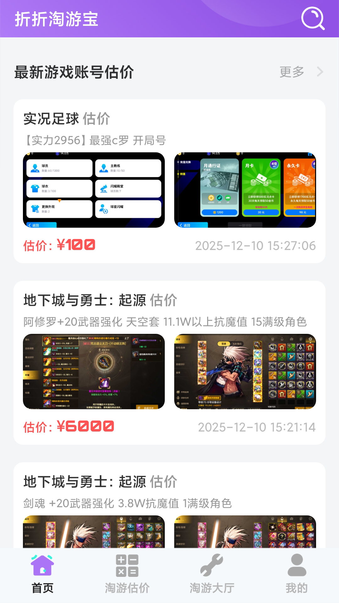 折折淘游宝 截图 1