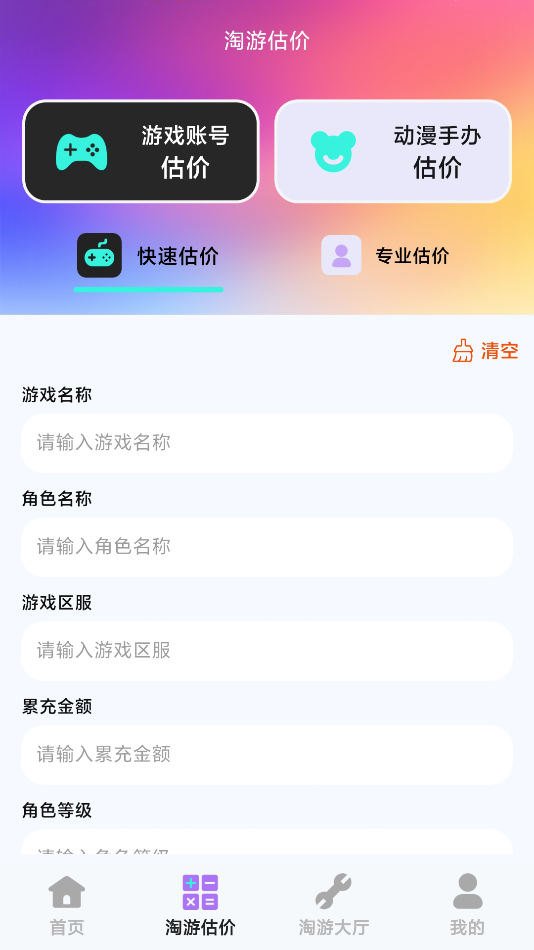 折折淘游宝 截图 2